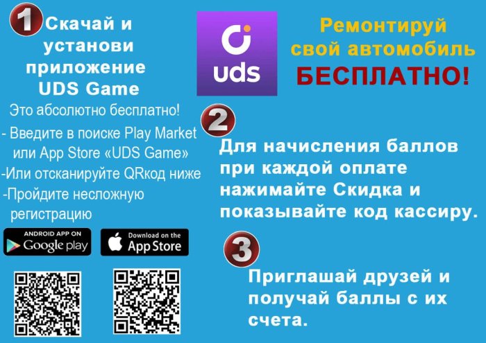 UDS App И АВТОСЕРВИС ПИТЕР!